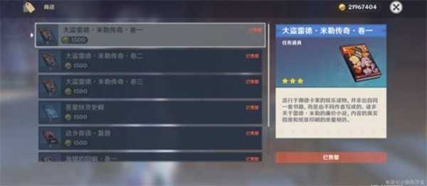 原神6.3月之四书籍收集攻略