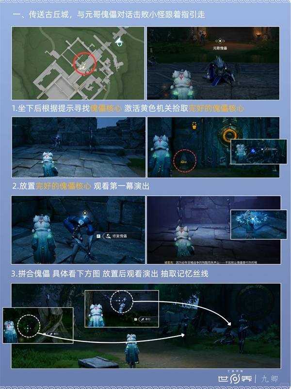 王者荣耀世界鲲游任务傀儡之声攻略