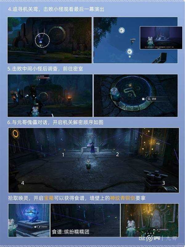 王者荣耀世界鲲游任务傀儡之声攻略