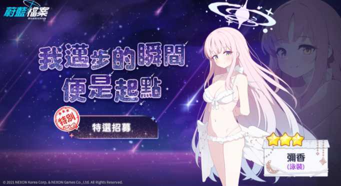 《蔚蓝档案》预告推出「圣亚(泳装)」「莲实(泳装)」及活动剧情「夏日天空的约定」