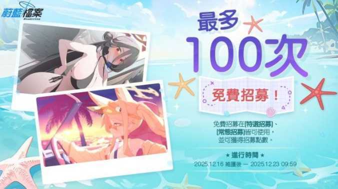 《蔚蓝档案》预告推出「圣亚(泳装)」「莲实(泳装)」及活动剧情「夏日天空的约定」