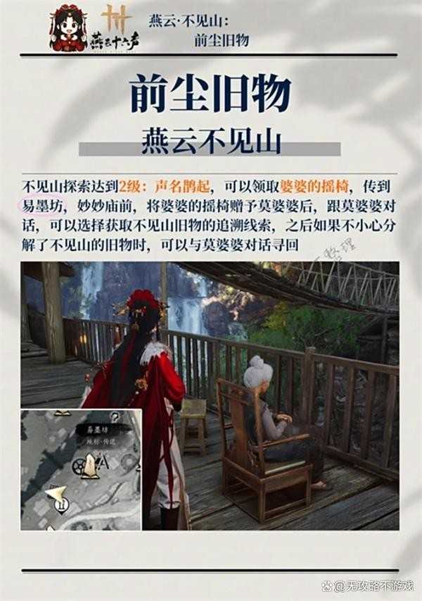 燕云十六声不见山所有前尘旧物收集指南 燕云十六声不见山所有前尘旧物收集指南