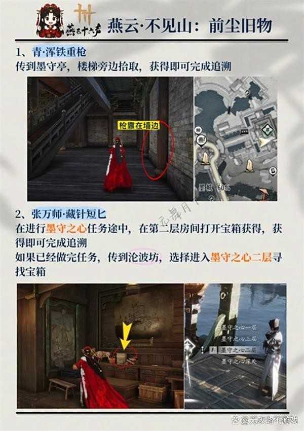 燕云十六声不见山所有前尘旧物收集指南 燕云十六声不见山所有前尘旧物收集指南