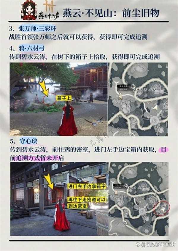 燕云十六声不见山所有前尘旧物收集指南 燕云十六声不见山所有前尘旧物收集指南