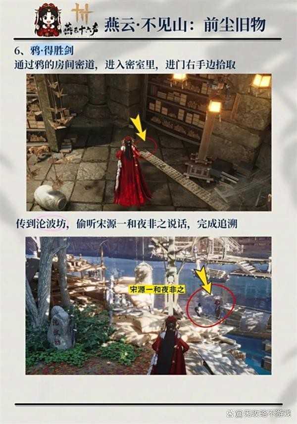 燕云十六声不见山所有前尘旧物收集指南 燕云十六声不见山所有前尘旧物收集指南