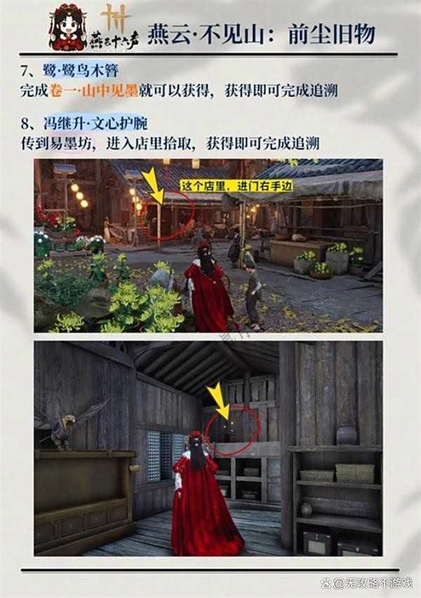 燕云十六声不见山所有前尘旧物收集指南 燕云十六声不见山所有前尘旧物收集指南