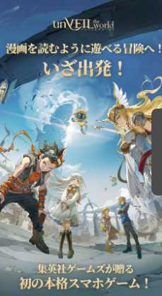 网易/集英社携手呈现可玩式漫画《unVEIL the world》今日于日本上线 外传漫画同步公开 网易/集英社携手呈现可玩式漫画《unVEIL the world》今日于日本上线 外传漫画同步公开
