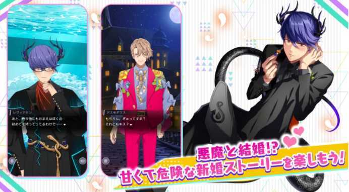 《Obey Me!》最新作《Obey Me! Till Death Do Us Part》于全球上市 体验与美男恶魔的新婚生活