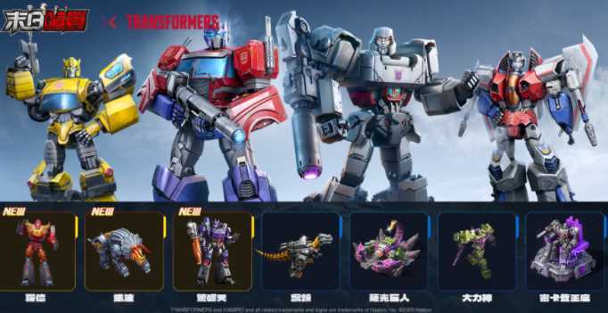 《末日喧嚣》×《变形金刚》迎来合作最终章 密卡登、天王星登场