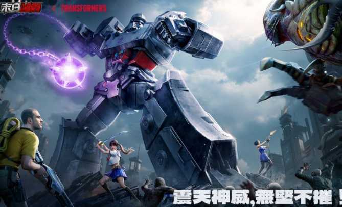 《末日喧嚣》×《变形金刚》迎来合作最终章 密卡登、天王星登场