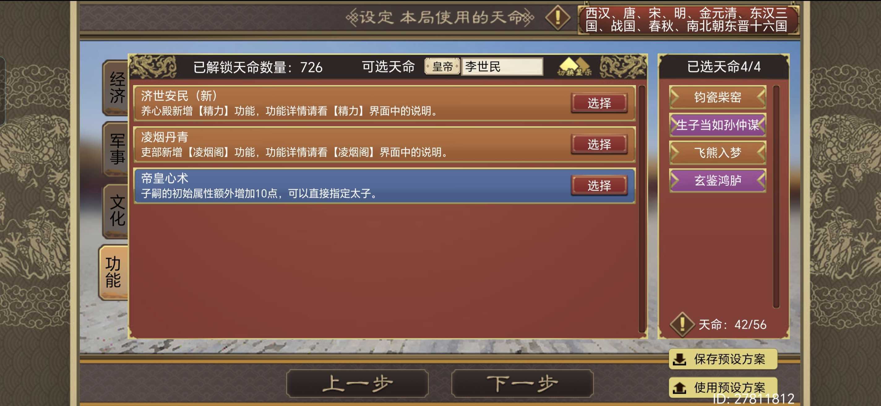 皇帝成长计划2李林甫、梁冀、和珅、吕雉、赵高典故攻略