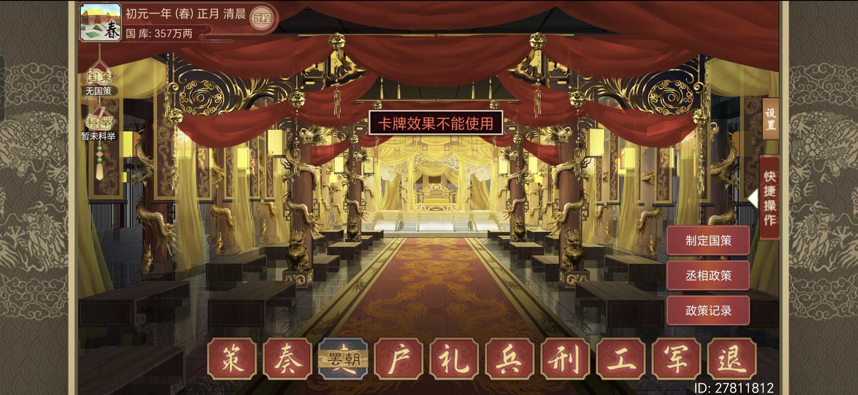 皇帝成长计划2李林甫、梁冀、和珅、吕雉、赵高典故攻略