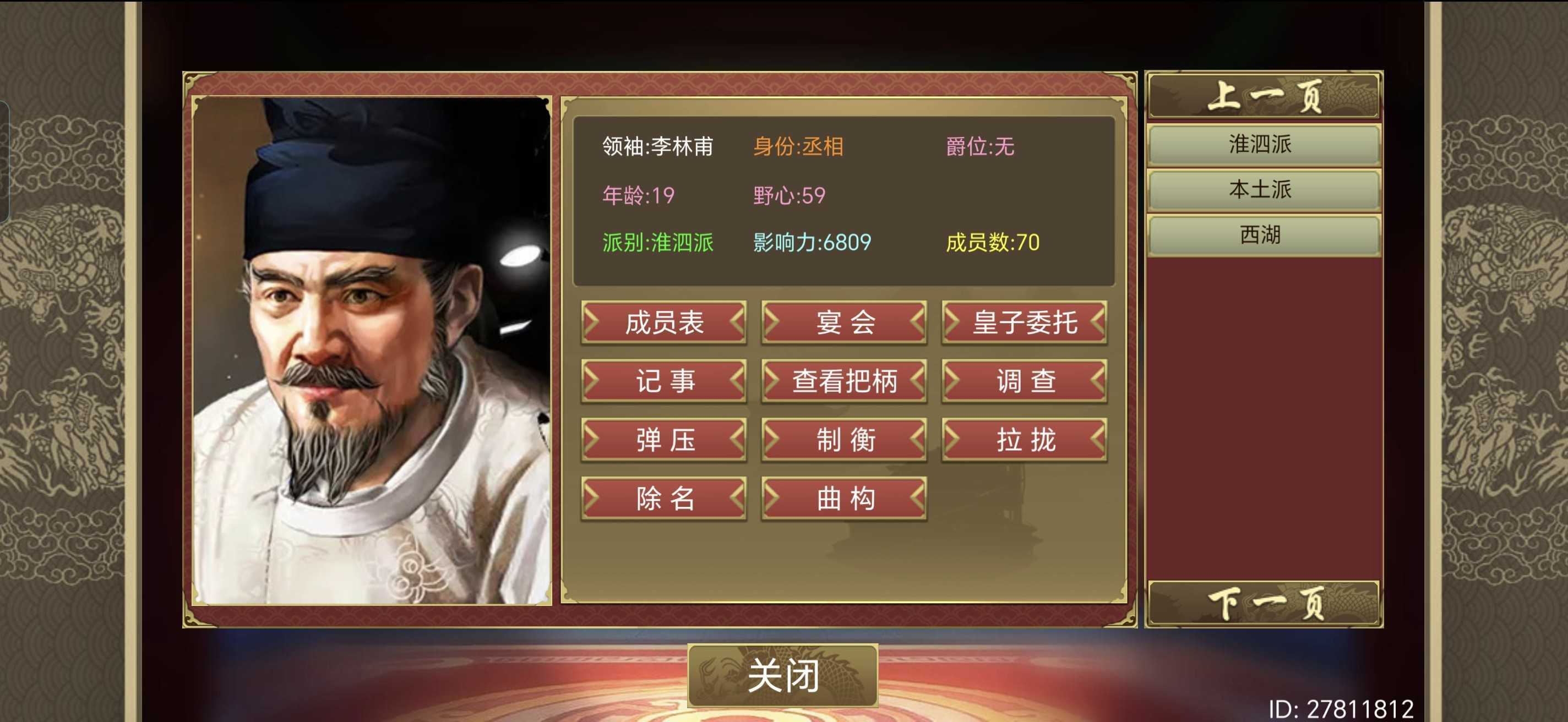 皇帝成长计划2李林甫、梁冀、和珅、吕雉、赵高典故攻略