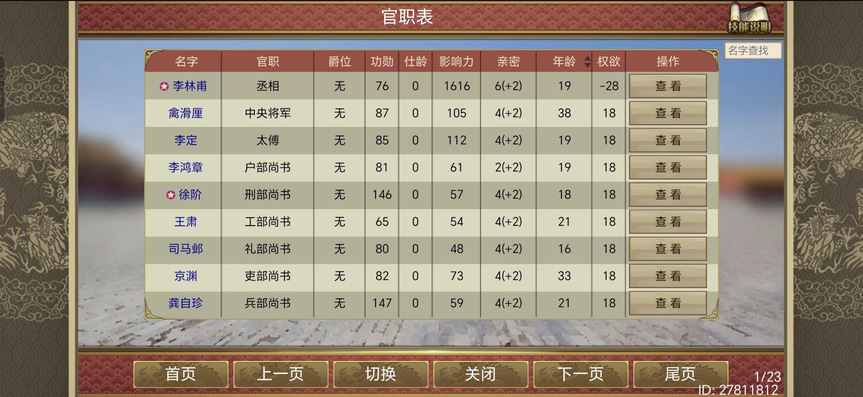 皇帝成长计划2李林甫、梁冀、和珅、吕雉、赵高典故攻略