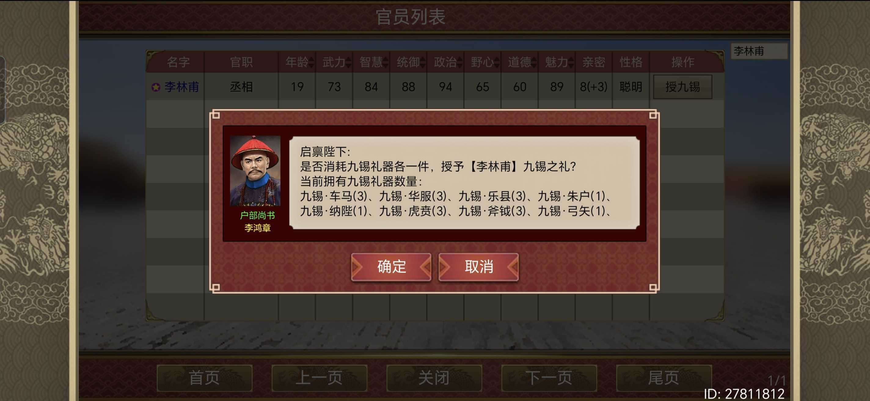 皇帝成长计划2李林甫、梁冀、和珅、吕雉、赵高典故攻略