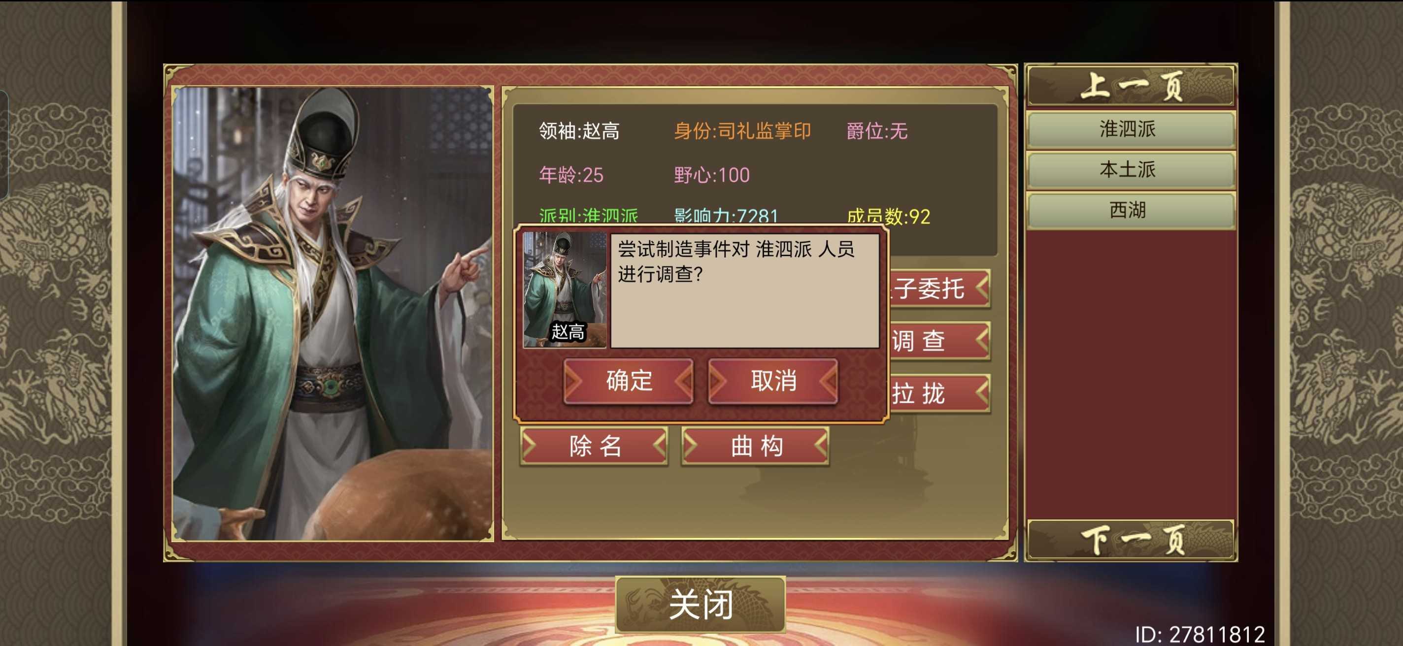 皇帝成长计划2李林甫、梁冀、和珅、吕雉、赵高典故攻略