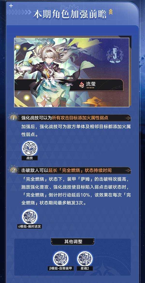 崩坏星穹铁道4.2流萤、藿藿加强效果一览