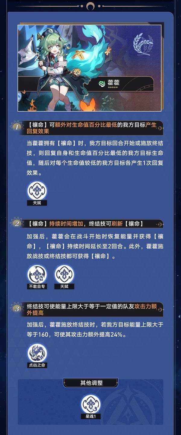 崩坏星穹铁道4.2流萤、藿藿加强效果一览