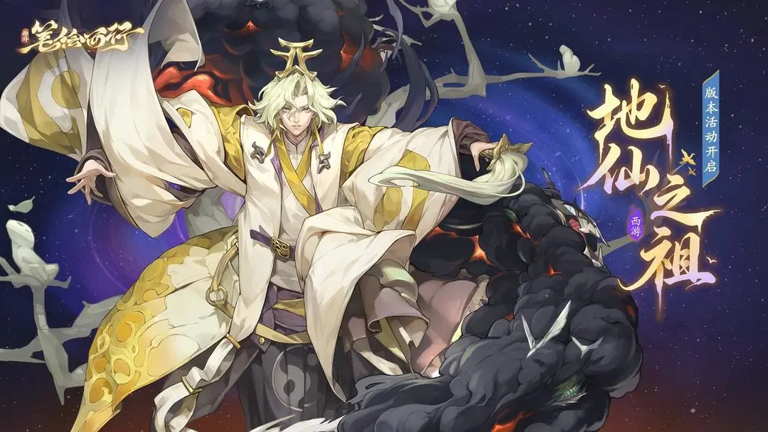 西游笔绘西行镇元大仙介绍