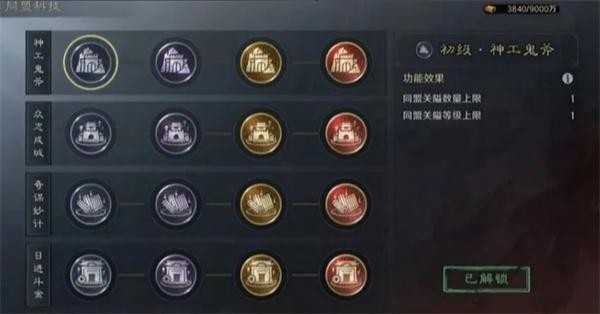 三国谋定天下业铸山河剧本玩法指南