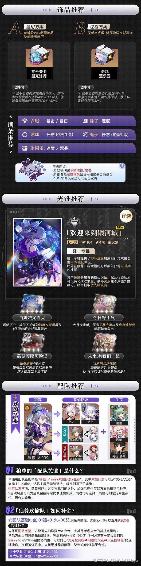 崩坏星穹铁道狼尊培抽取建议与培养攻略