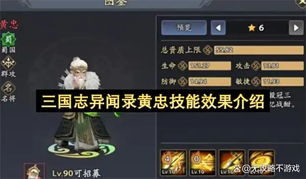 三国志异闻录黄忠技能效果介绍 三国志异闻录黄忠技能效果介绍