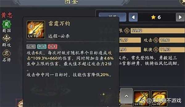 三国志异闻录黄忠技能效果介绍 三国志异闻录黄忠技能效果介绍