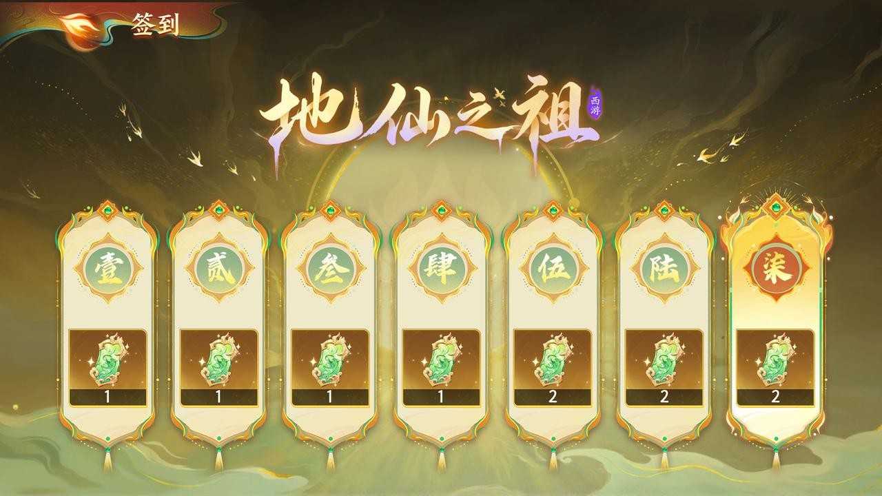 西游笔绘西行2.4下地仙之祖版本更新内容一览