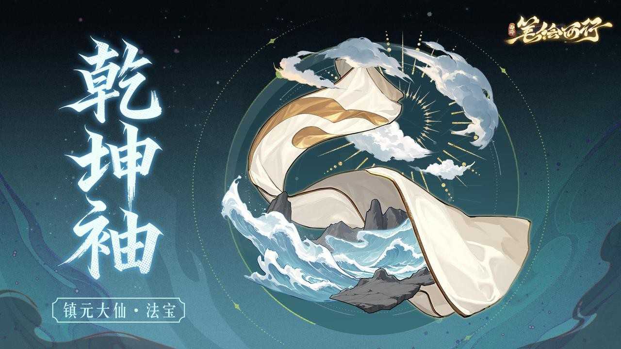 西游笔绘西行2.4下地仙之祖版本更新内容一览