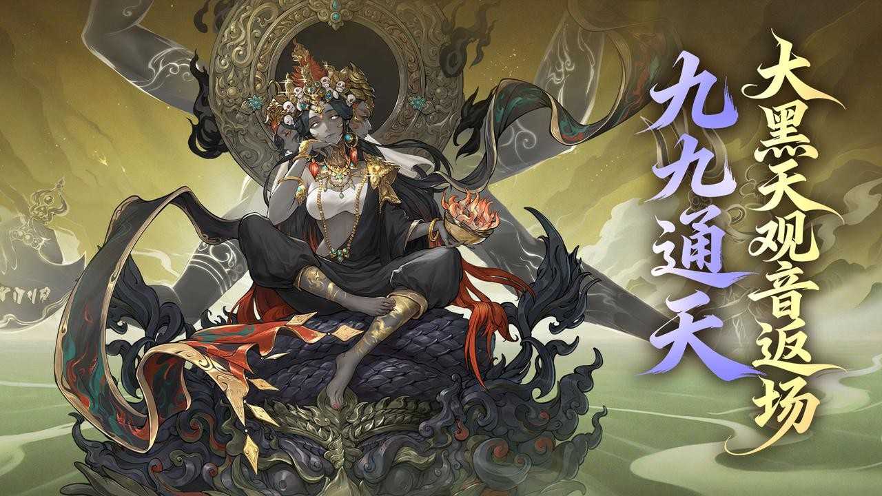 西游笔绘西行2.4下地仙之祖版本更新内容一览