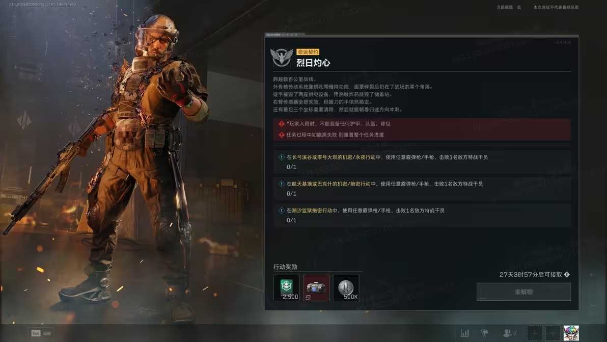 三角洲行动烈火冲天3*3保险箱任务解析