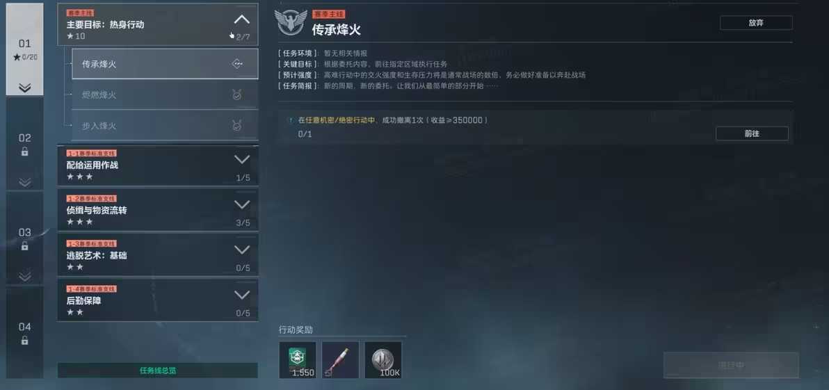 三角洲行动烈火冲天3*3保险箱任务解析