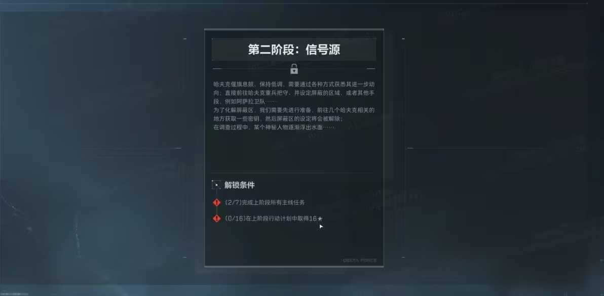 三角洲行动烈火冲天3*3保险箱任务解析