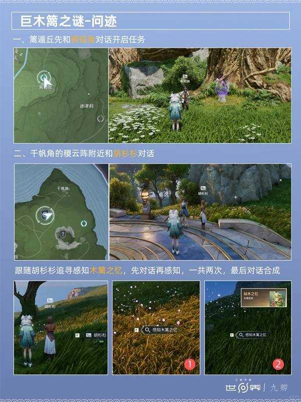王者荣耀世界问迹巨木篱之谜解谜攻略