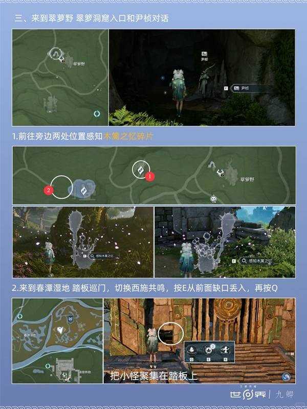 王者荣耀世界问迹巨木篱之谜解谜攻略