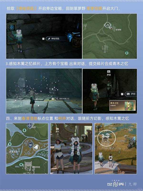 王者荣耀世界问迹巨木篱之谜解谜攻略