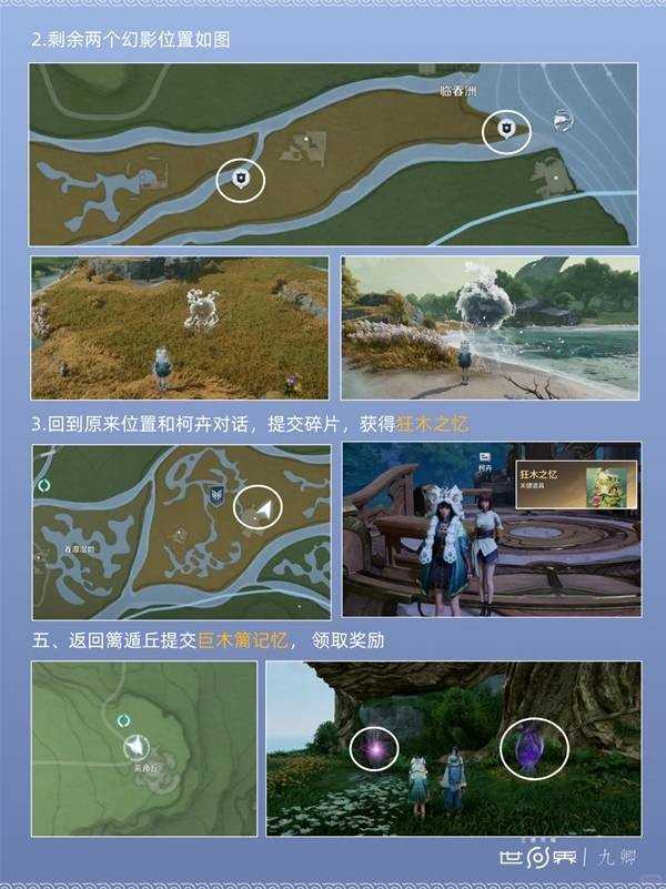 王者荣耀世界问迹巨木篱之谜解谜攻略