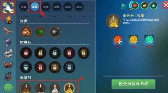 创造与魔法狐韵仙踪染色功能介绍