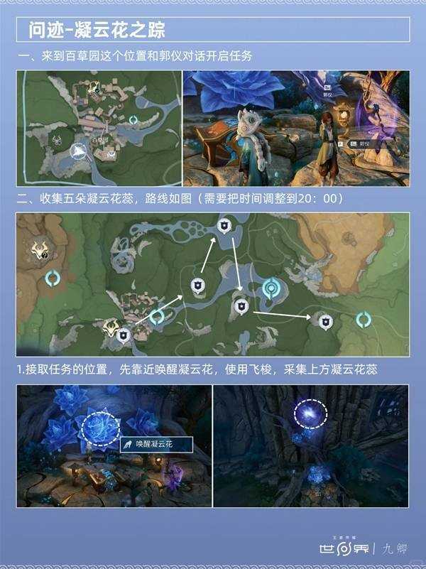 王者荣耀世界问迹凝云花之踪解谜攻略