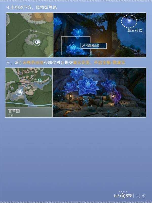 王者荣耀世界问迹凝云花之踪解谜攻略