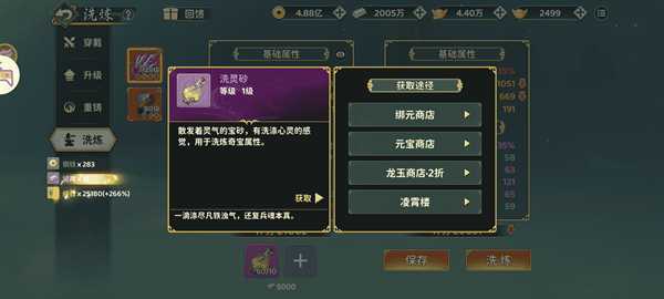 热血江湖归来快速学习奇宝属性洗练攻略 热血江湖归来快速学习奇宝属性洗练攻略