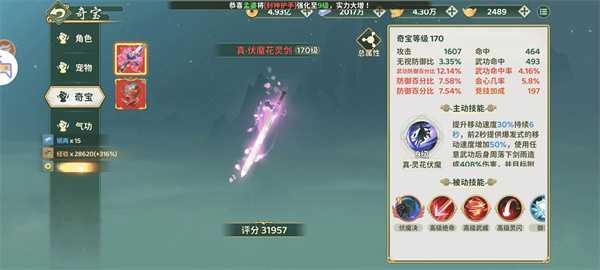 热血江湖归来快速学习奇宝属性洗练攻略 热血江湖归来快速学习奇宝属性洗练攻略