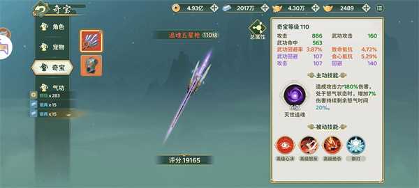 热血江湖归来快速学习奇宝属性洗练攻略 热血江湖归来快速学习奇宝属性洗练攻略