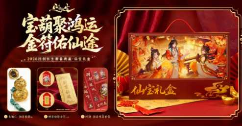 《问剑长生》宗门联赛新赛季将至，应援赢全宗仙玉