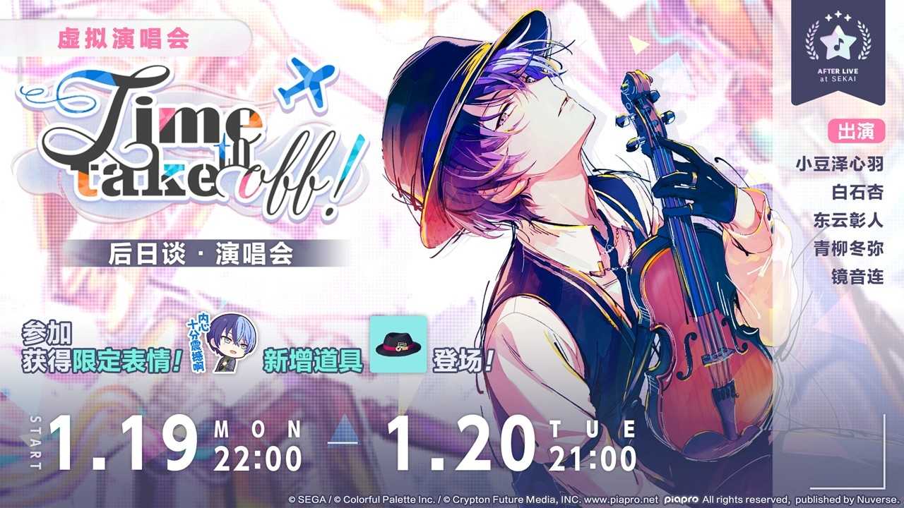 初音未来缤纷舞台Time to take off新版本内容一览