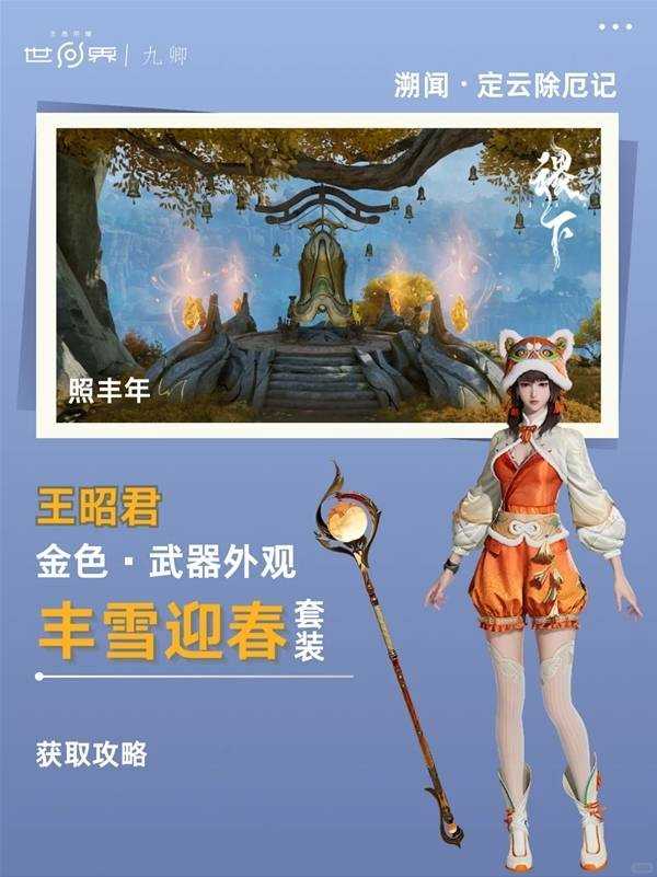 王者荣耀世界溯闻任务定云除厄记攻略