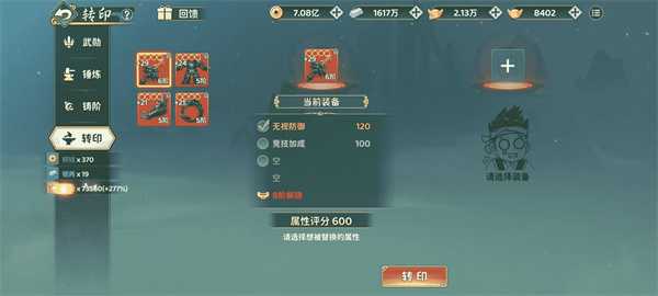 热血江湖归来各职业武勋装备转印技能选择攻略 热血江湖归来各职业武勋装备转印技能选择攻略