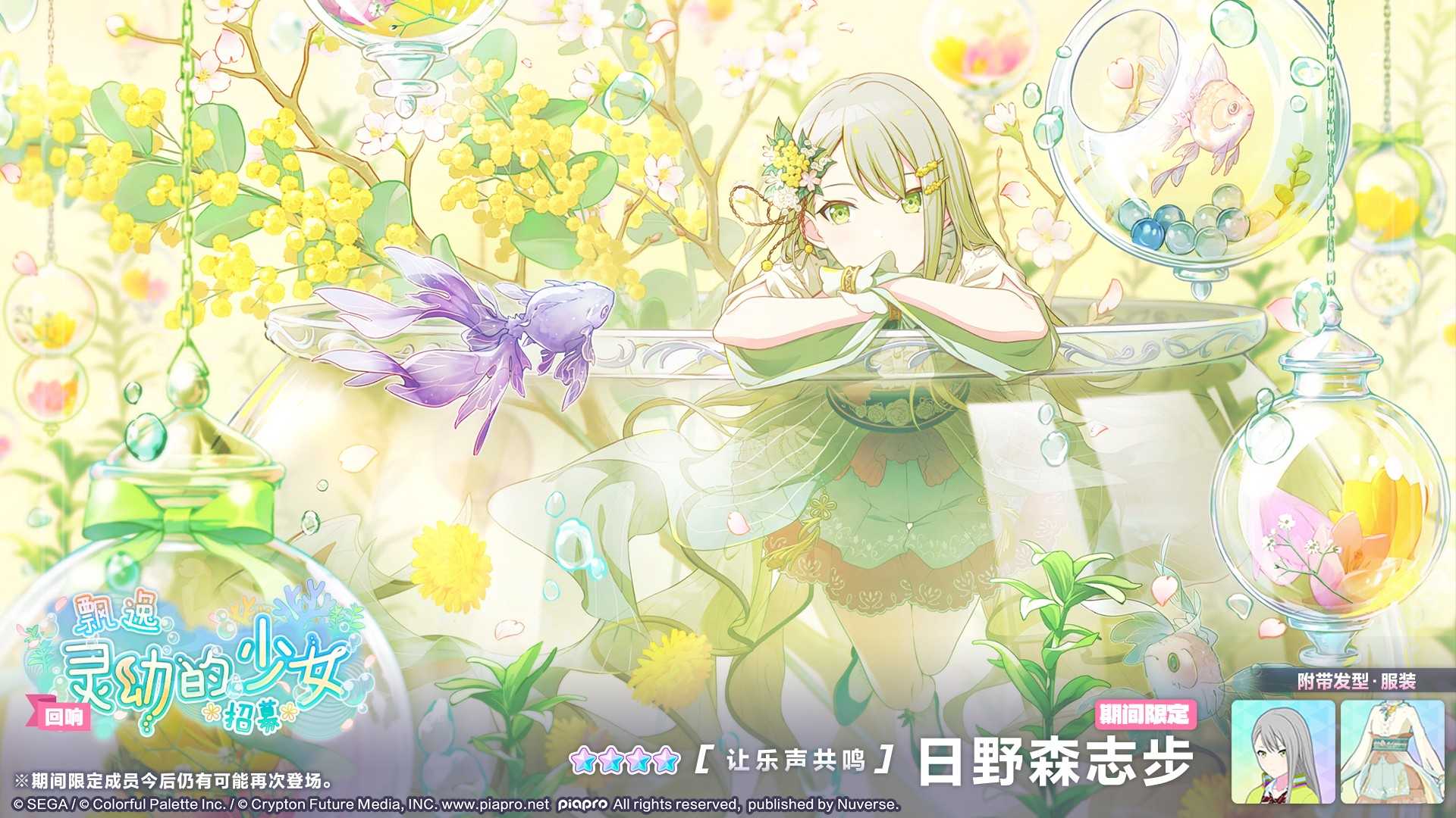 初音未来缤纷舞台「[回响]飘逸灵动的少女 招募」即将开启