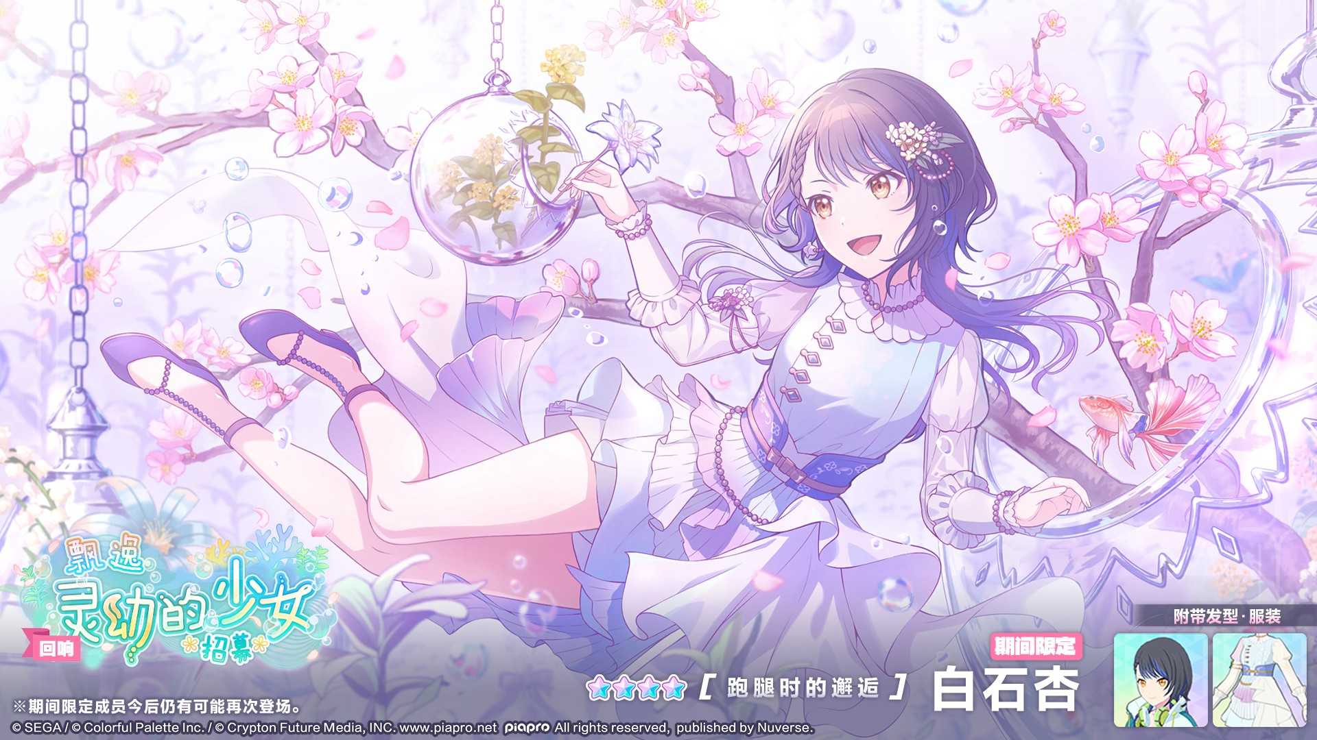 初音未来缤纷舞台「[回响]飘逸灵动的少女 招募」即将开启