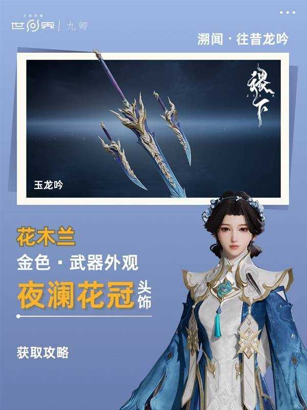 王者荣耀世界溯闻任务往昔龙吟攻略